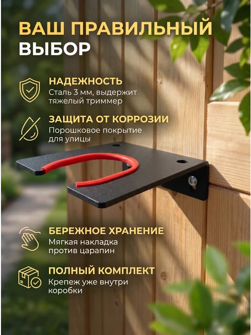 Держатель для хранения садового триммера, настенный, чёрный, черный, фото 7