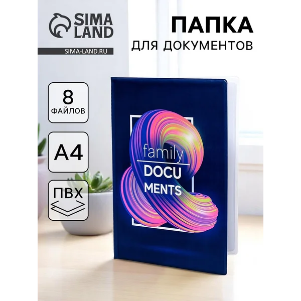 Папка для семейных документов Docs, 8 файлов А4
