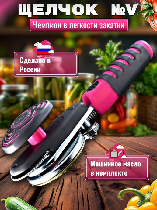 Закаточная машинка для банки для консервации, красный