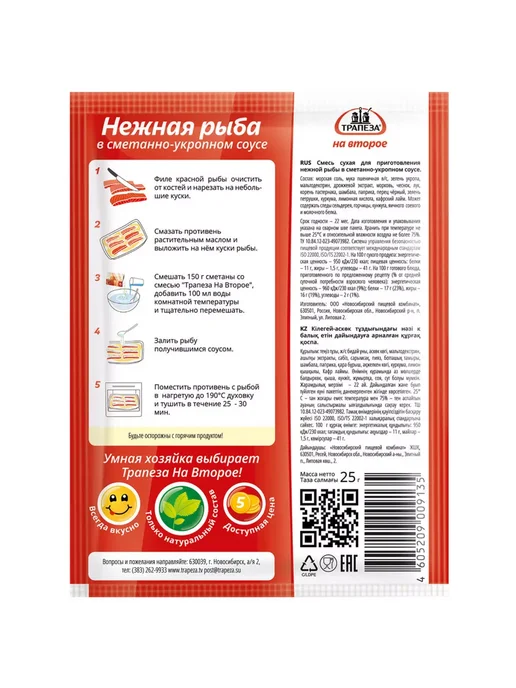 ТРАПЕЗА Смесь для рыбы в сметанно-укропном соусе, 25г, 4шт, 25 г, фото 2