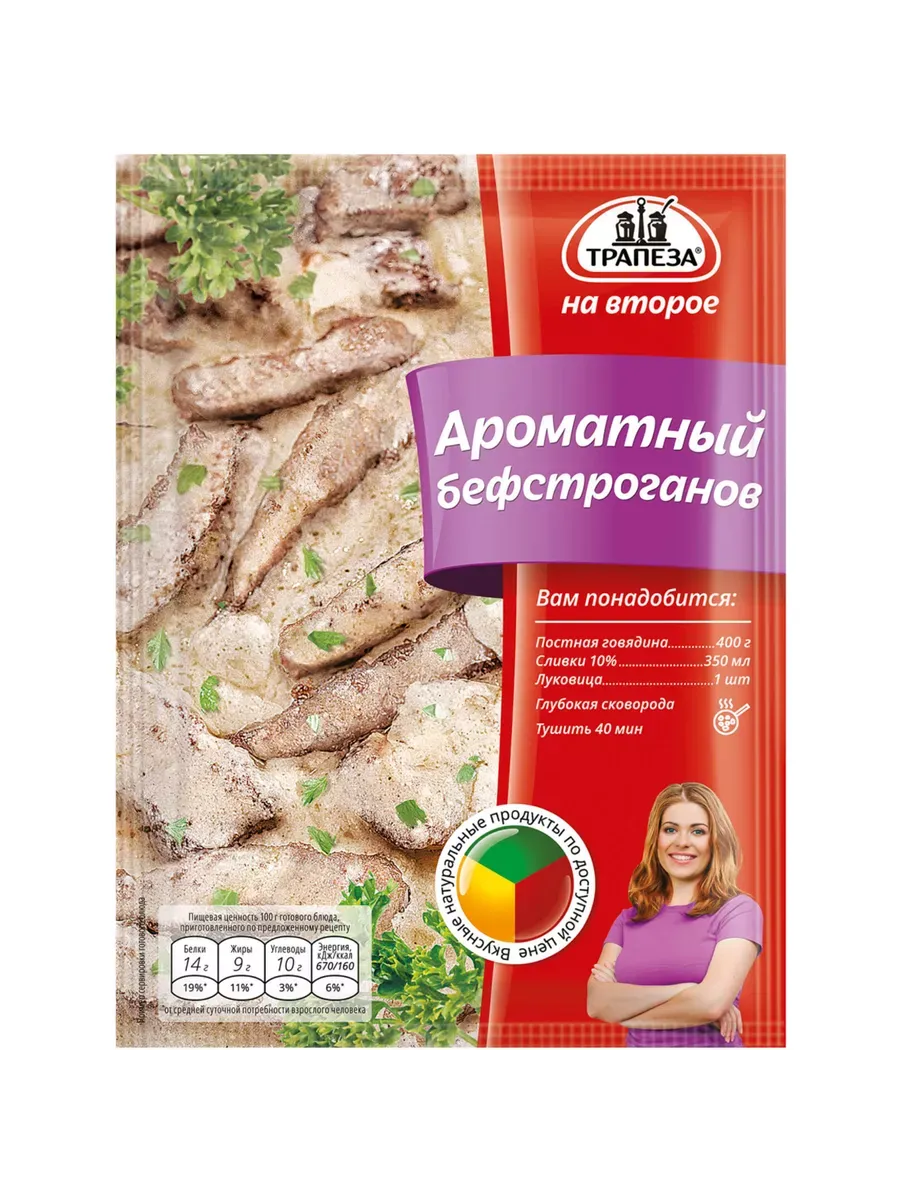 Смесь для приготовления ароматного бефстроганова, 22г