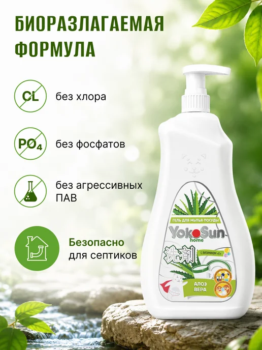 Yokosun Гель для посуды эко "Алоэ Вера" 0,5 л, 500 мл, фото 5