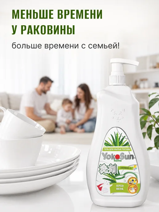Yokosun Гель для посуды эко "Алоэ Вера" 0,5 л, 500 мл, фото 7