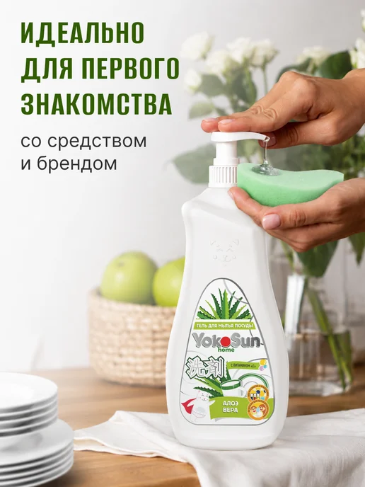 Yokosun Гель для посуды эко "Алоэ Вера" 0,5 л, 500 мл, фото 8