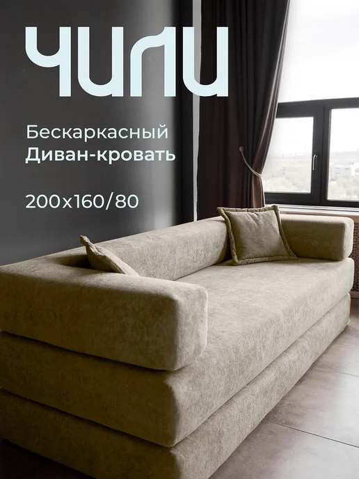 Soforia Диван кровать бескаркасный и раскладной двухспальный 200х160, 200x160