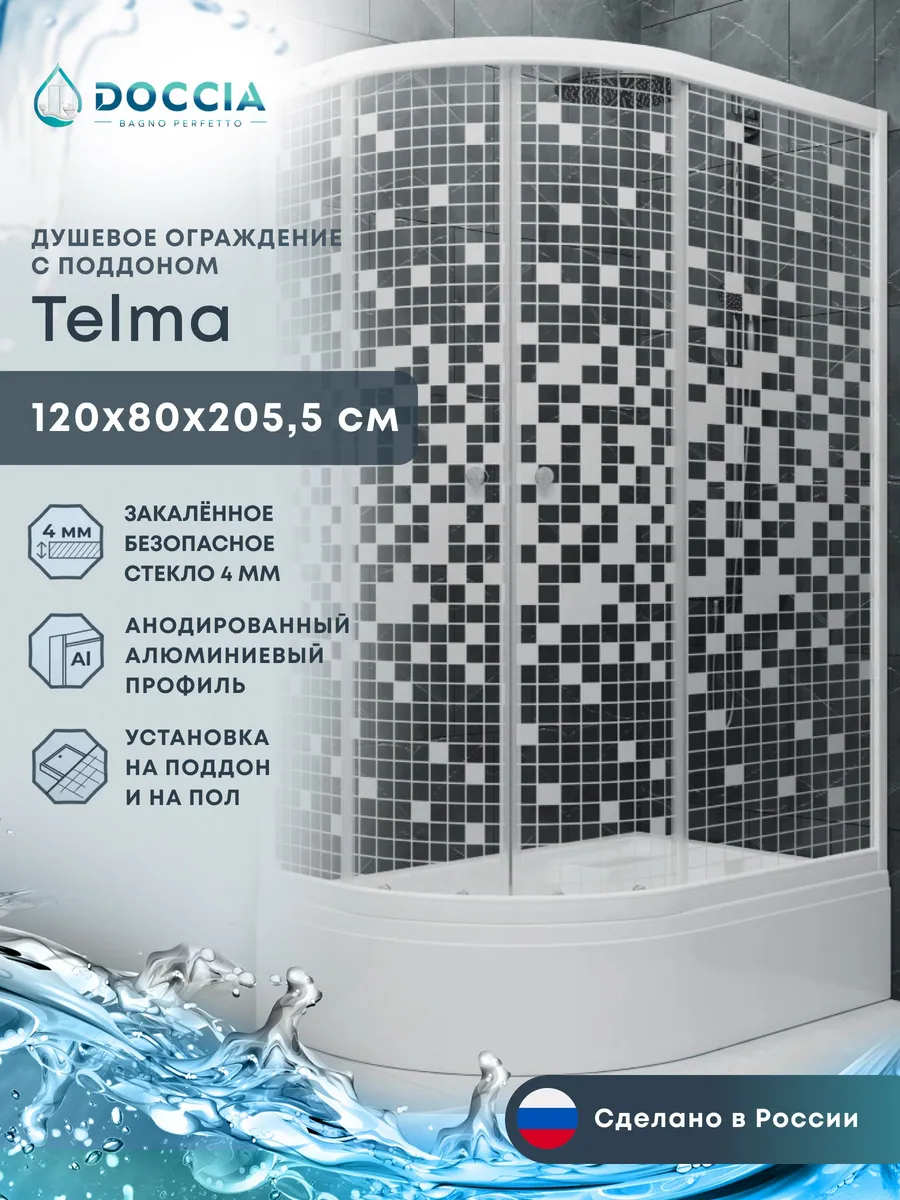 Душевое ограждение со средним подд Telma 120*80
