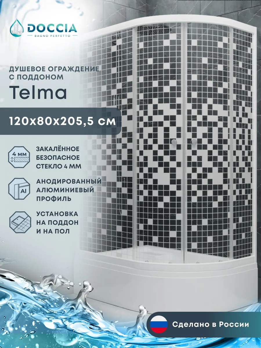 Душевое ограждение со средним поддоном Telma 120*80