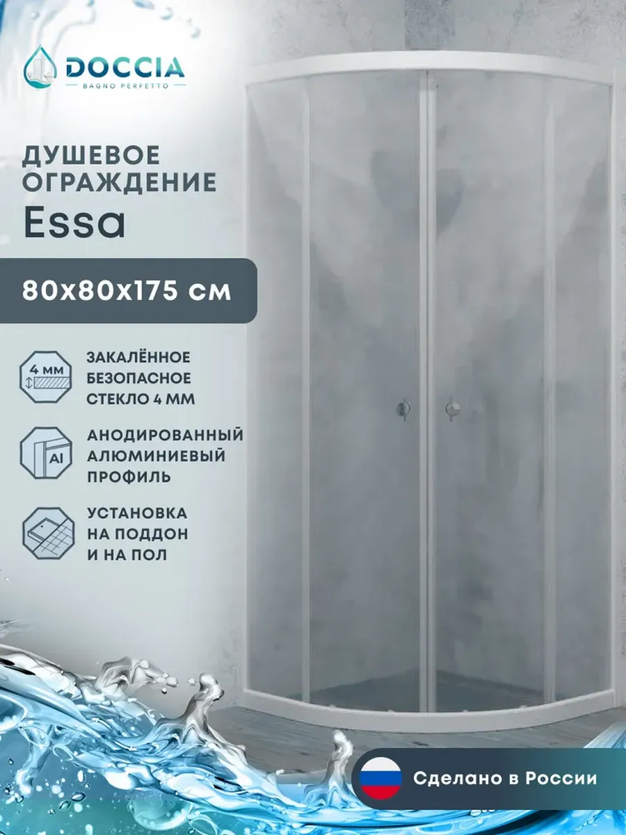 Душевое ограждение Essa 80*80