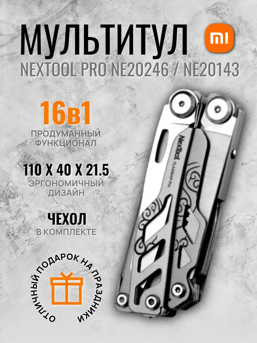 Мультитул NexTool Multifunction Knife Pro NE20246 (NE20143)
