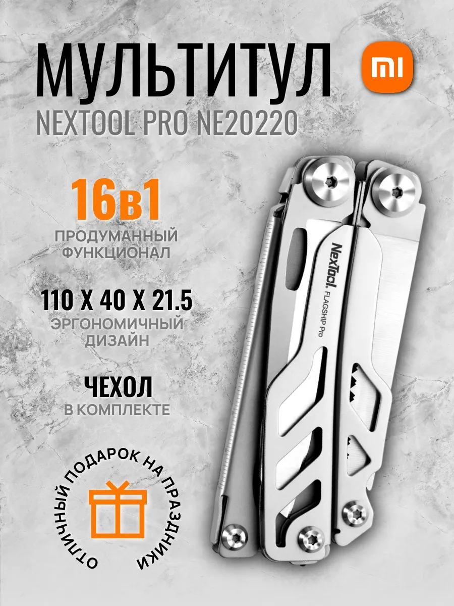 Мультитул Xiaomi Nextool NE20220 (NE0105) с чехлом