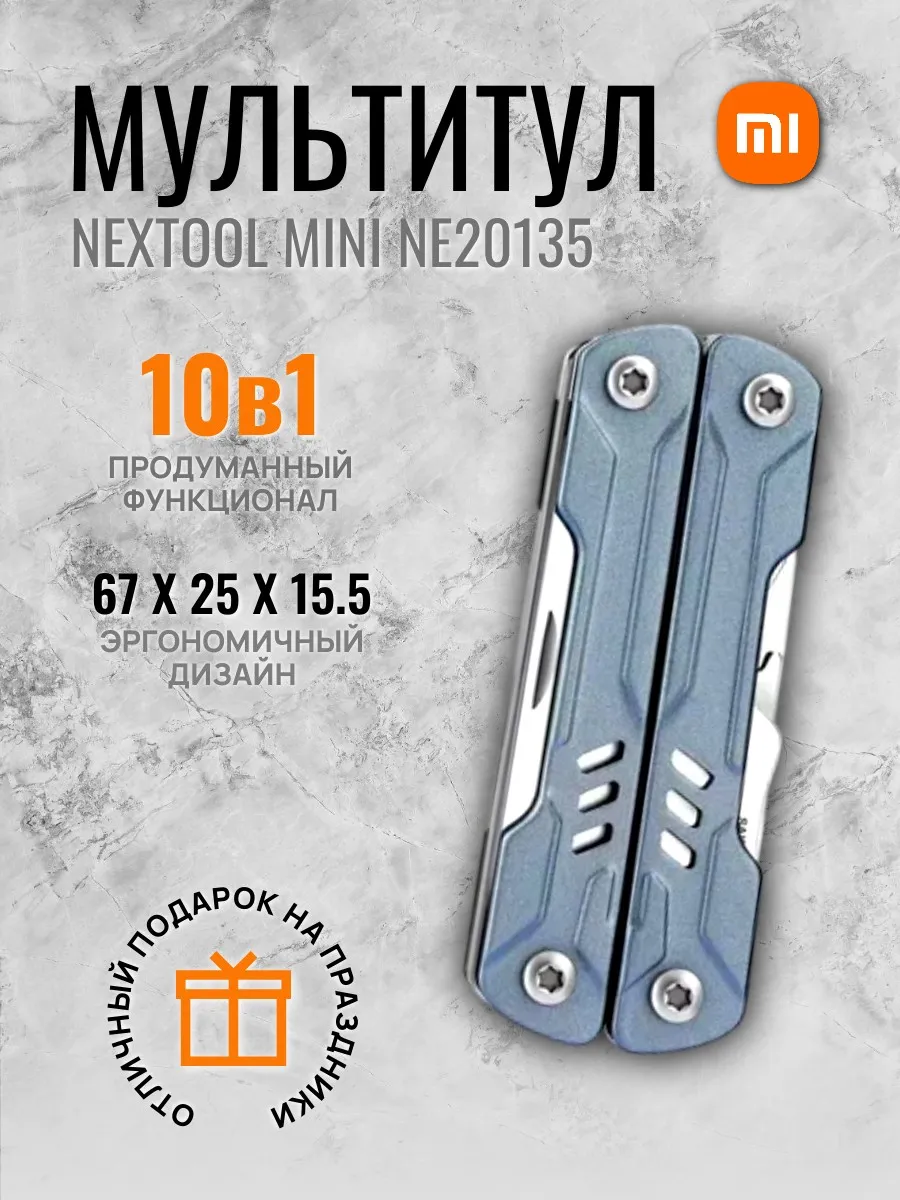 Мультитул Xiaomi NexTool 10-in-1 NE20135