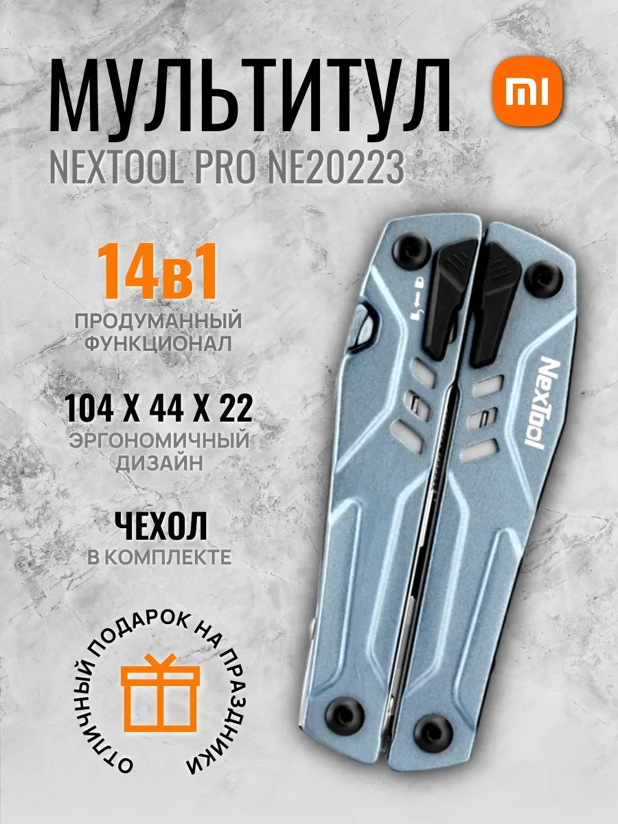 Мультитул Xiaomi NexTool Sailor Pro 14-in-1 NE20223/NE20045