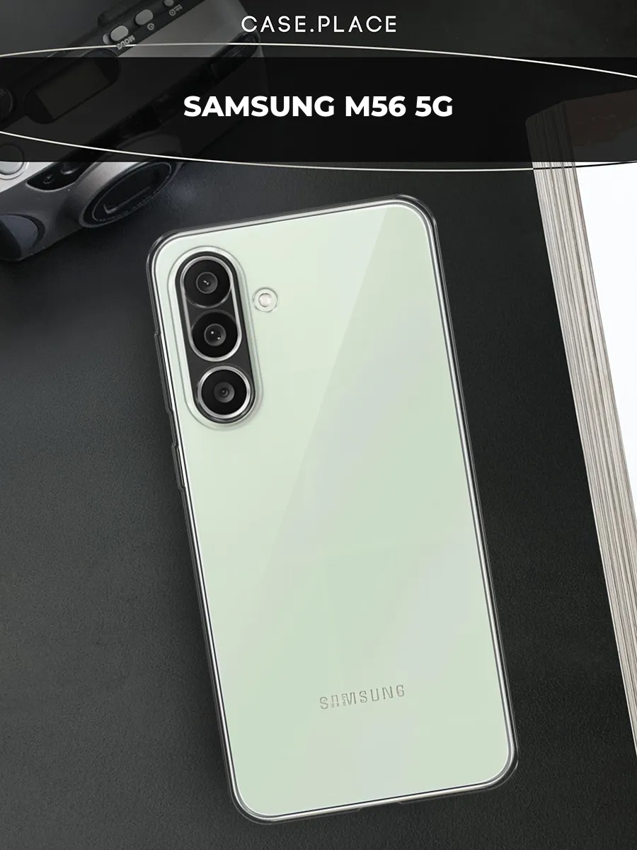 Чехол на Samsung M56 5G