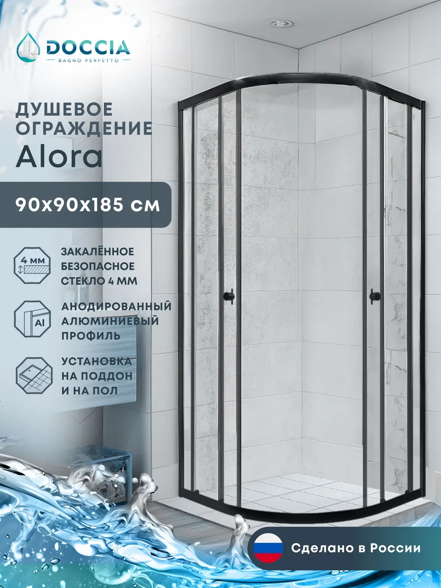 Душевое ограждение Alora 90*90