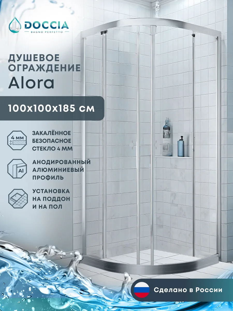 Душевое ограждение Alora 100*100