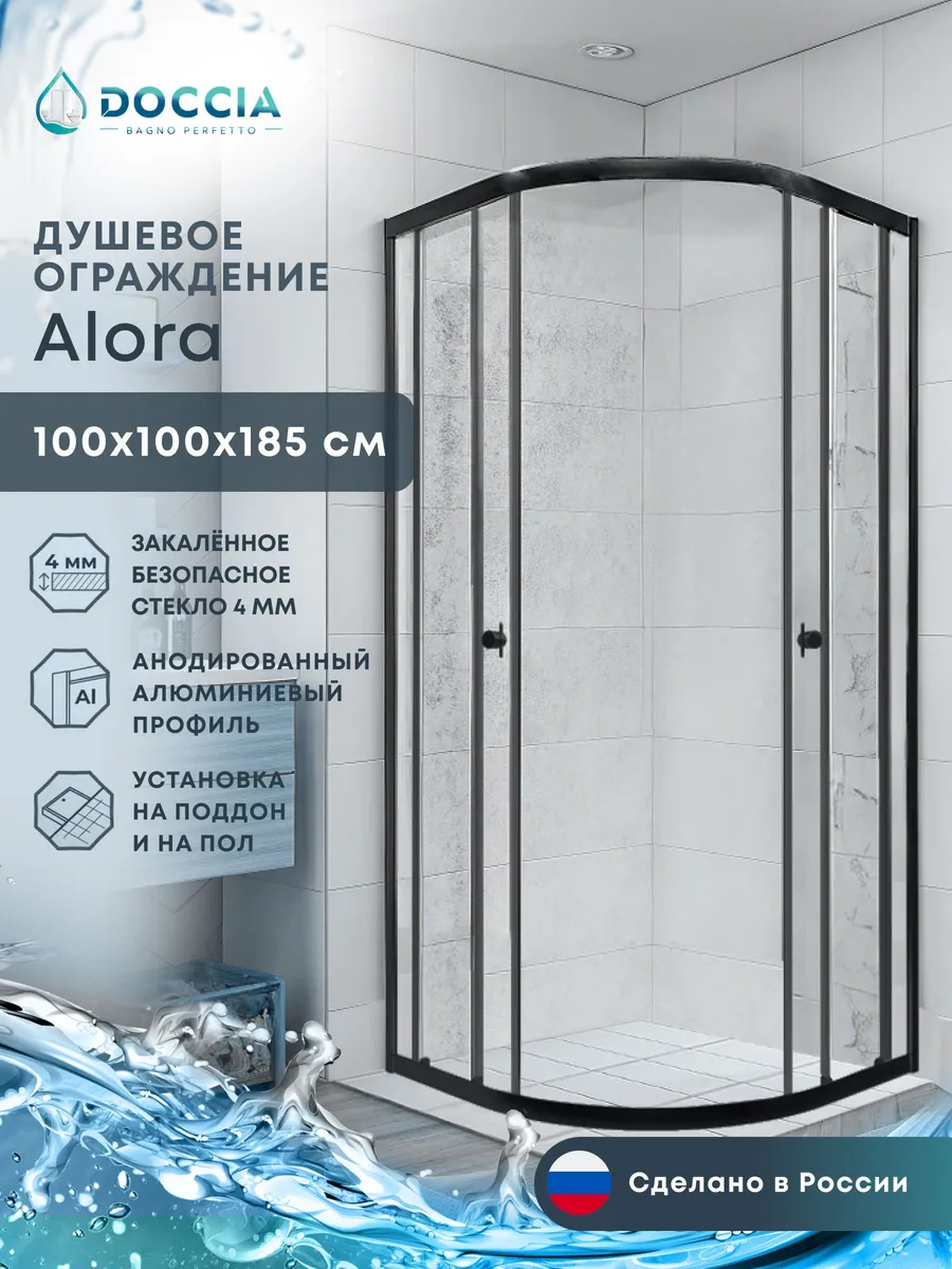Душевое ограждение Alora 100*100