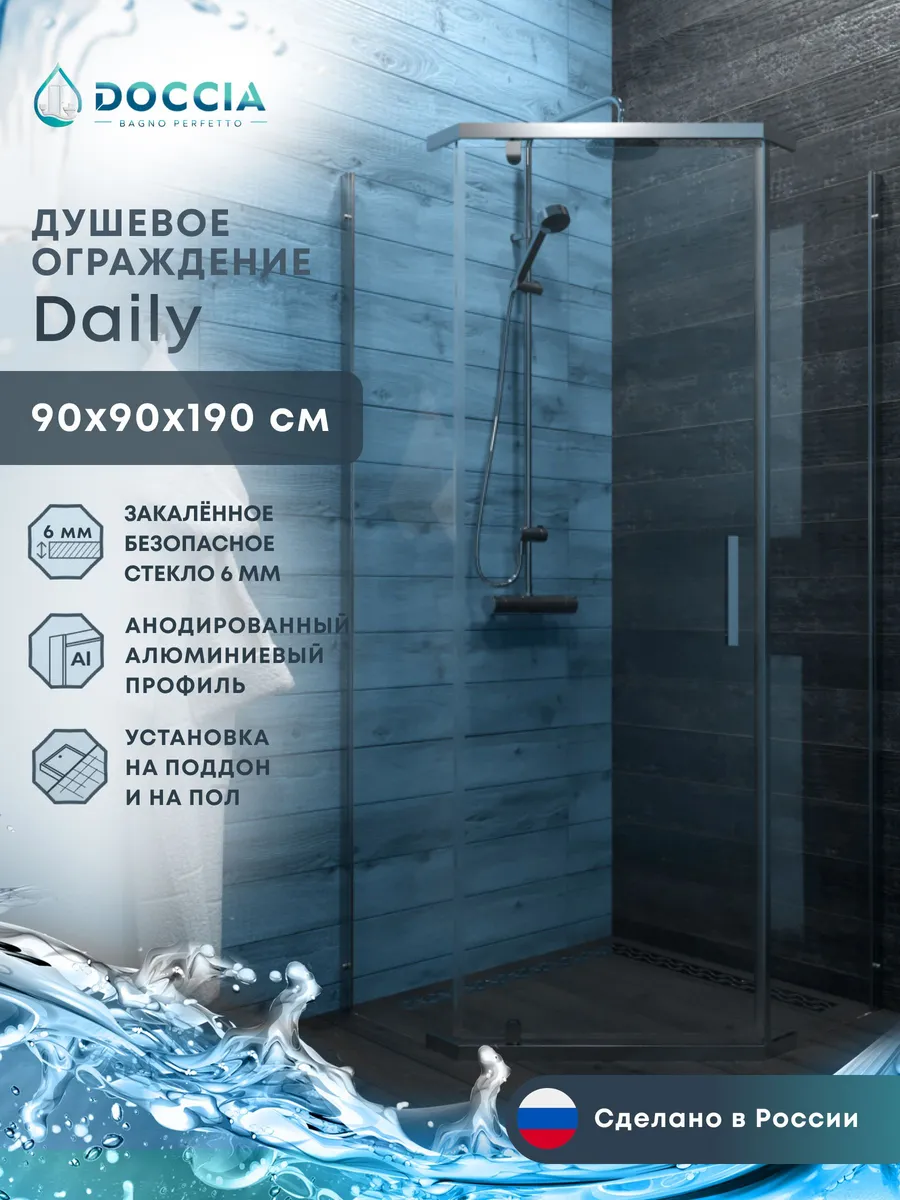 Душевое ограждение Daily 90*90