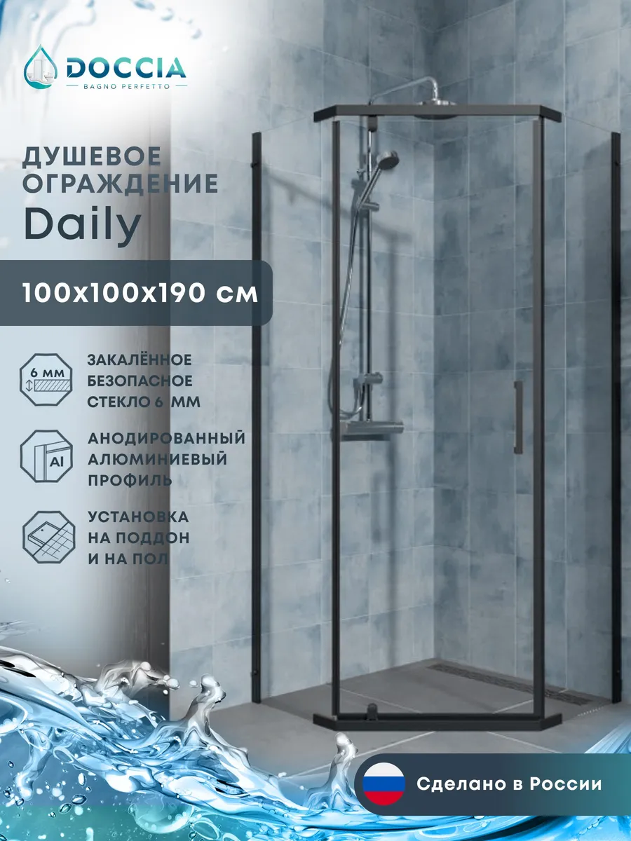 Душевое ограждение Daily 100*100