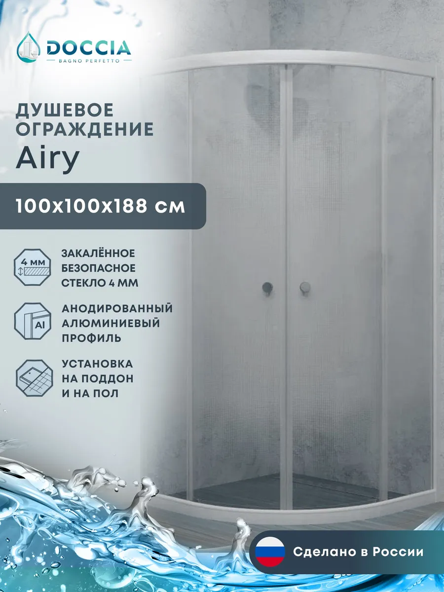 Душевое ограждение Airy 100*100