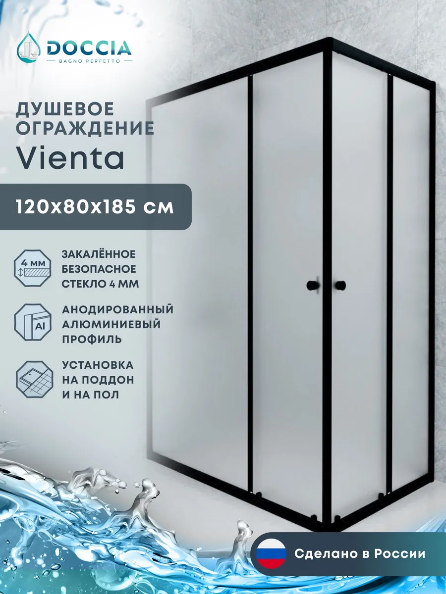 Душевое ограждение Vienta 120*80