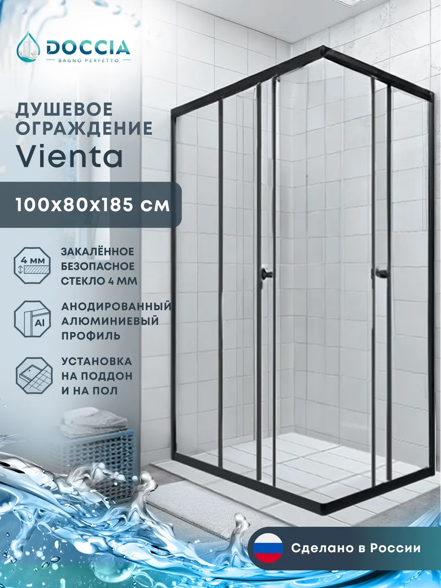 Душевое ограждение Vienta 100*80