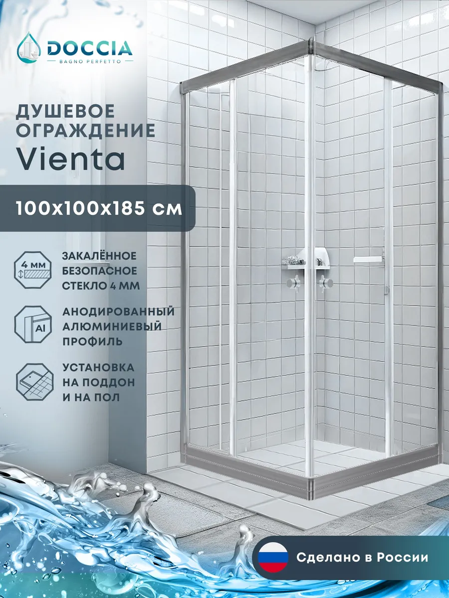Душевое ограждение Vienta 100*100