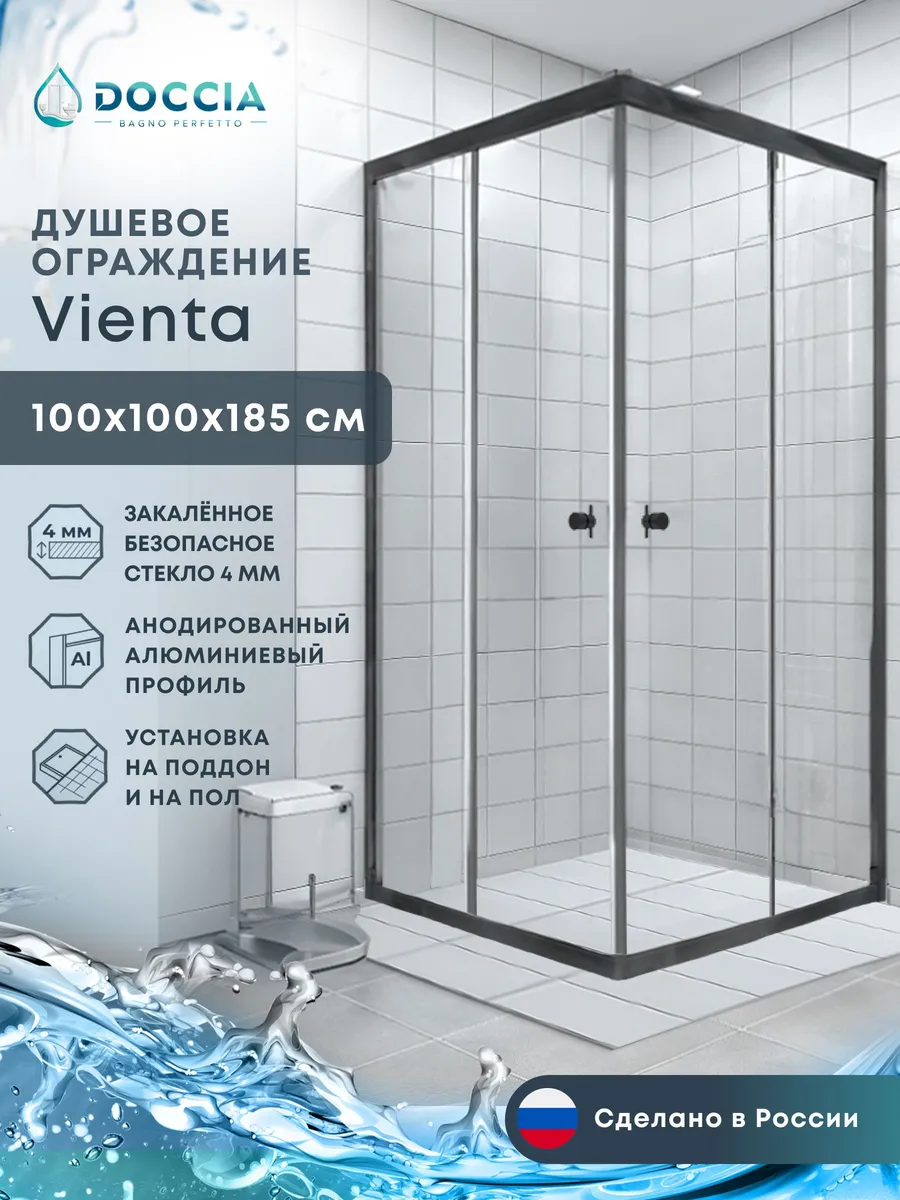 Душевое ограждение Vienta 100*100