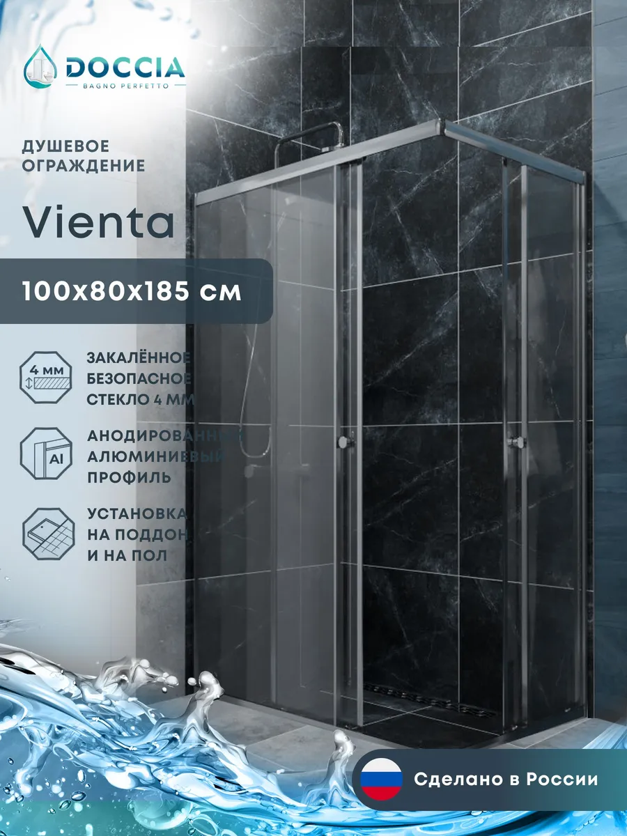 Душевое ограждение Vienta 100*80