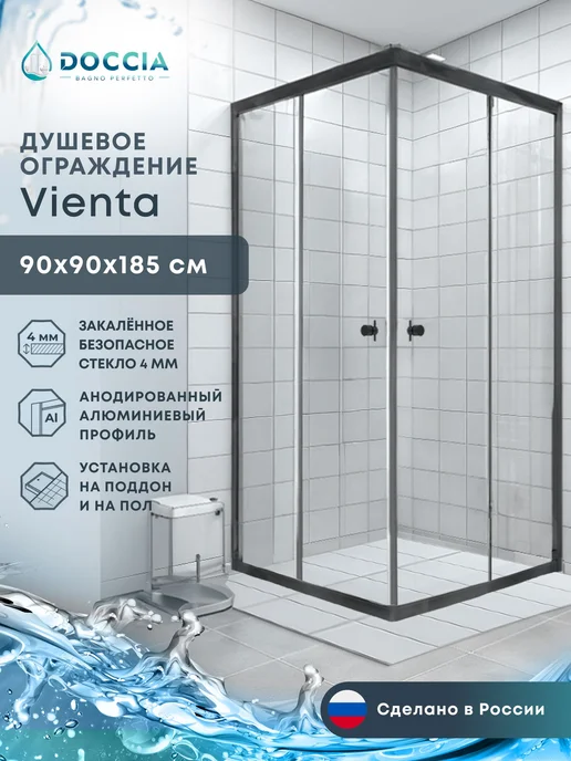 DOCCIA Душевое ограждение Vienta 90*90, 90x90