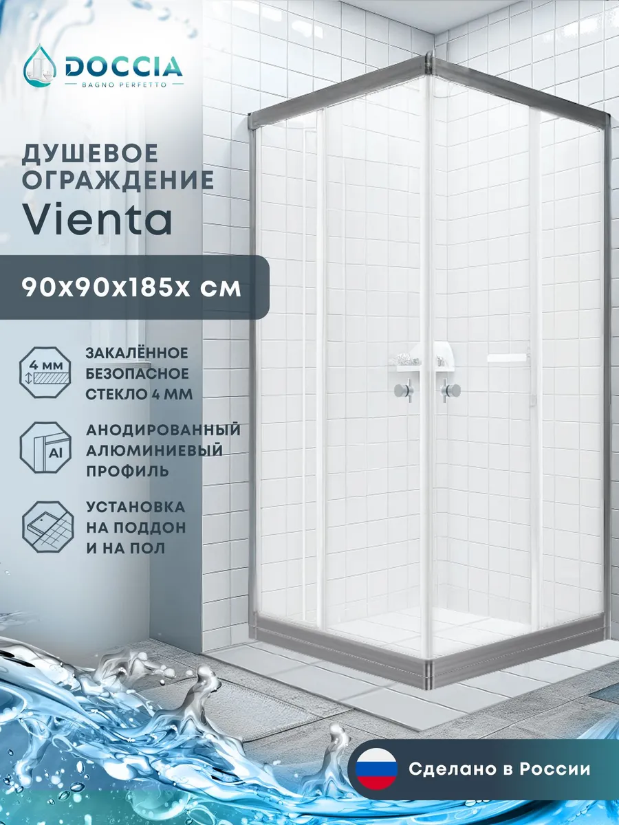 Душевое ограждение Vienta 90*90 профиль хром