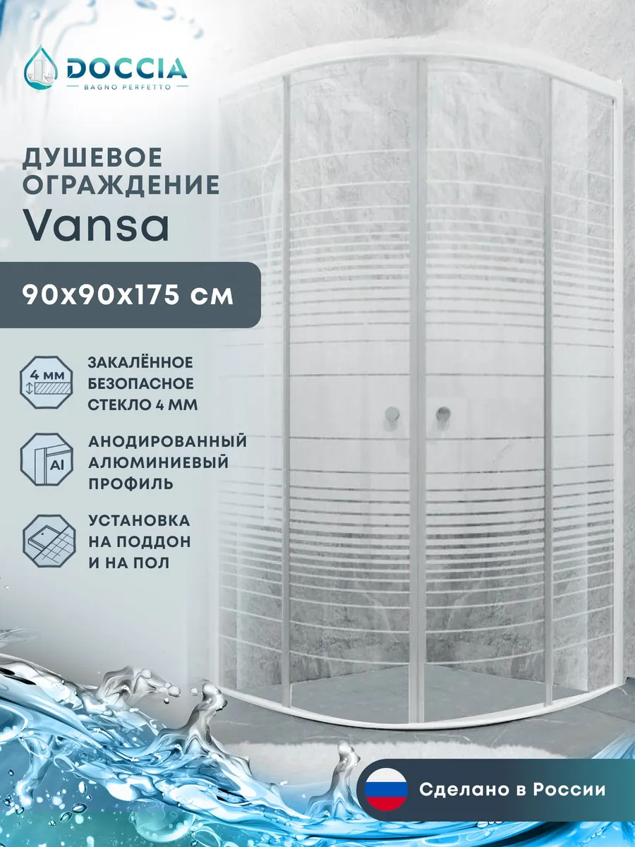 Душевое ограждение Vansa 90*90