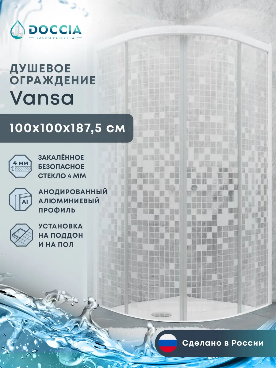 Душевое ограждение Vansa 100*100
