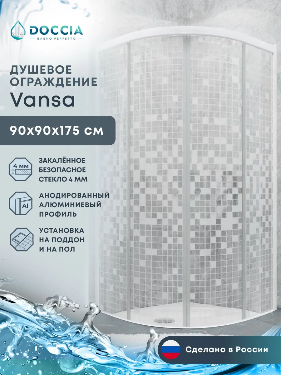 Душевое ограждение Vansa 90*90