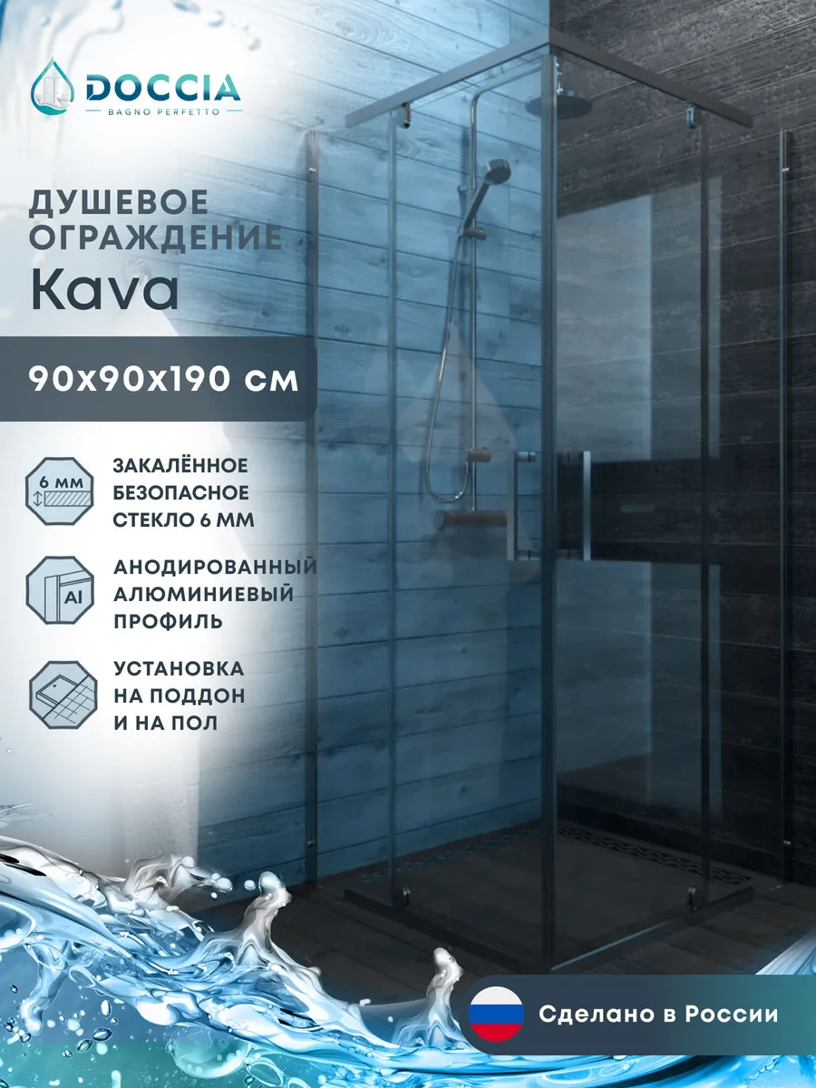 Душевое ограждение Kava 90*90