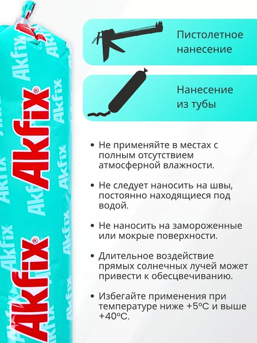 Akfix Герметик полиуретановый универсальный 637FC, 600 мл, серый, 600 мл, фото 6