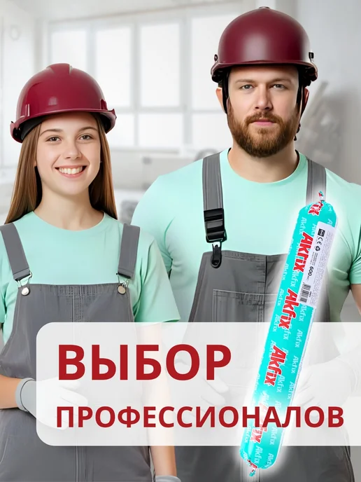 Akfix Герметик полиуретановый универсальный 637FC, 600 мл, серый, 600 мл, фото 7
