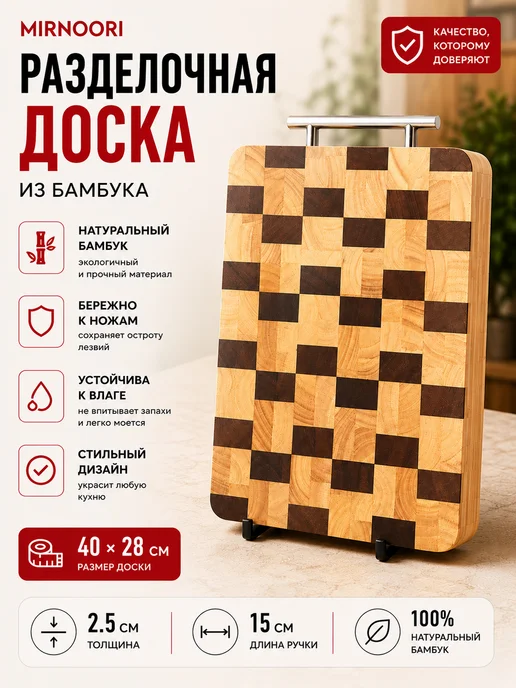 MIR NOORI Доска разделочная для сервировки, вариант