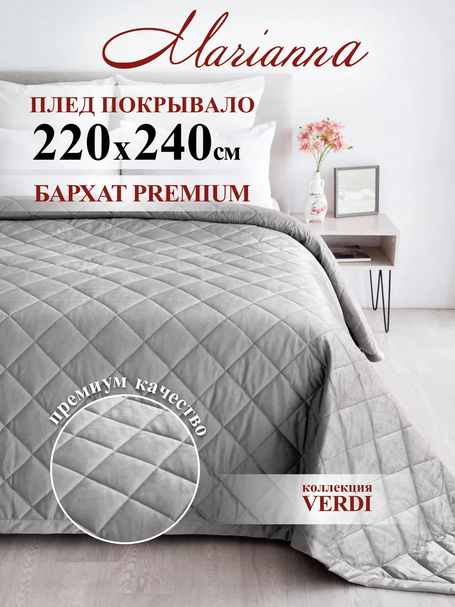 Покрывало на кровать Verdi 220х240 см