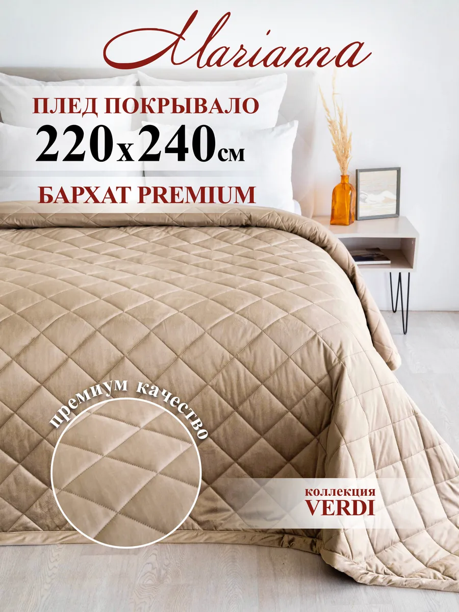 Покрывало на кровать Verdi 220х240 см