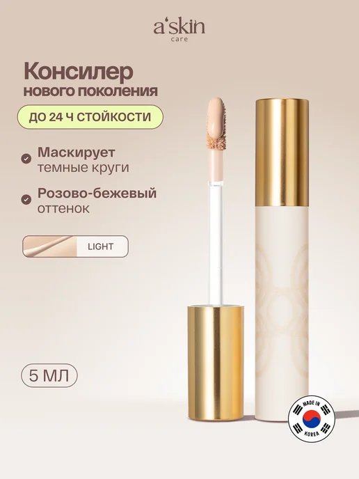Askin care Консилер для лица и глаз корректор плотный кремовый корея, бежевый