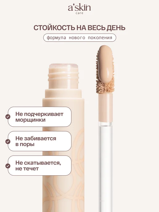 Askin care Консилер для лица и глаз корректор плотный кремовый корея, бежевый, фото 2