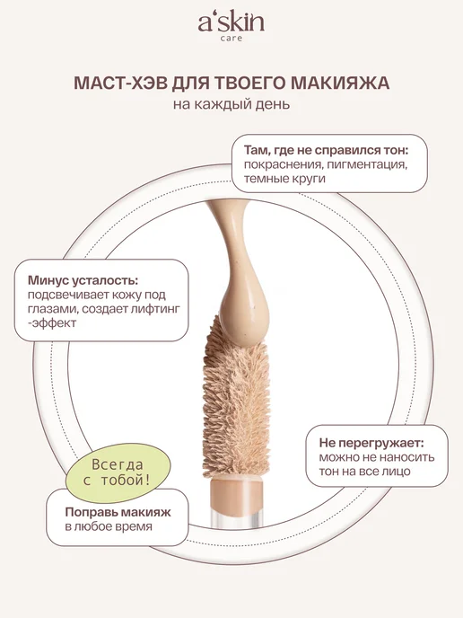 Askin care Консилер для лица и глаз корректор плотный кремовый корея, бежевый, фото 5