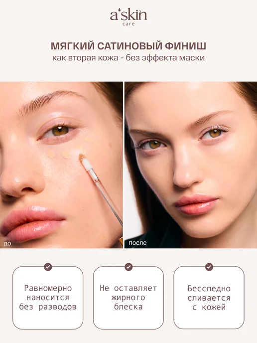 Askin care Консилер для лица и глаз корректор плотный кремовый корея, бежевый, фото 6