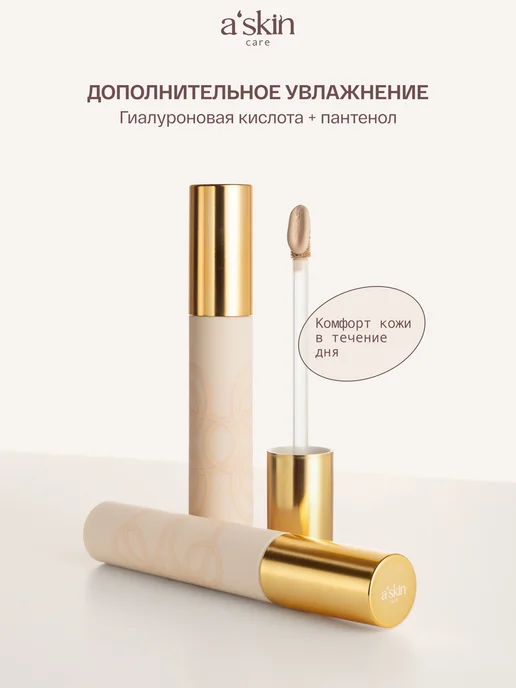 Askin care Консилер для лица и глаз корректор плотный кремовый корея, бежевый, фото 7