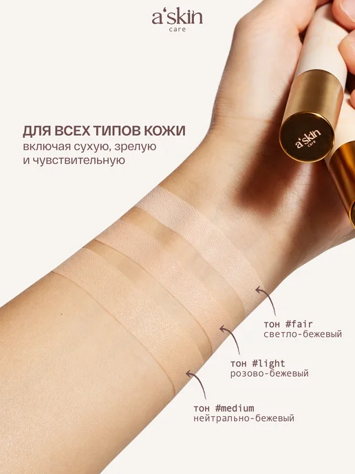 Askin care Консилер для лица и глаз корректор плотный кремовый корея, бежевый, фото 8