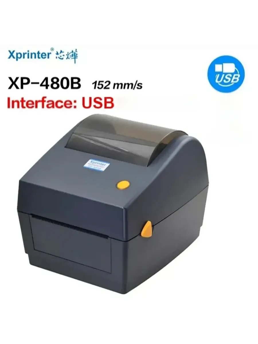 Термопринтер этикеток XP-480B (USB)