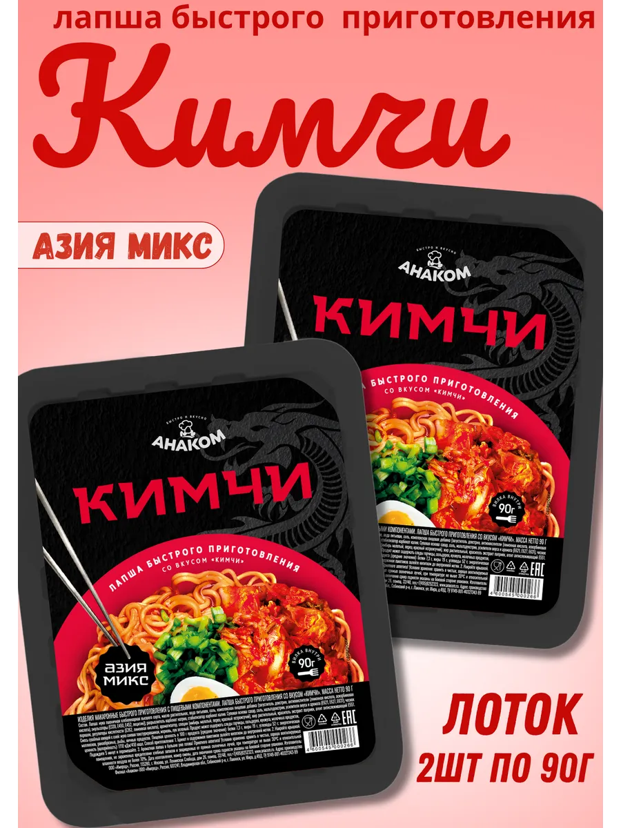 Лапша быстрого приготовления Кимчи 2шт по 90г лоток