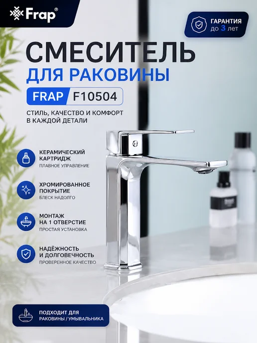 FRAP F10504 Смеситель для раковины хром, серый