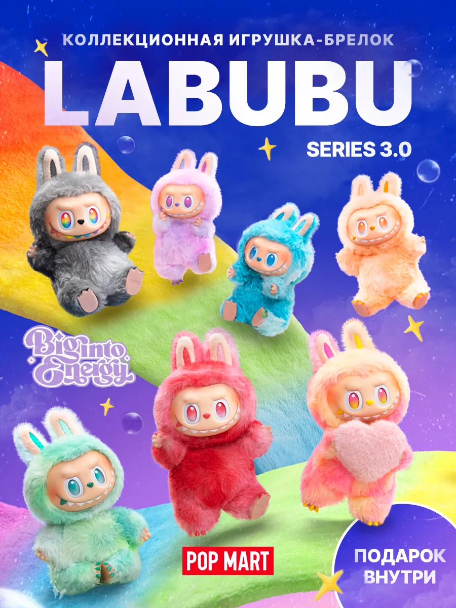 Labubu лабубу