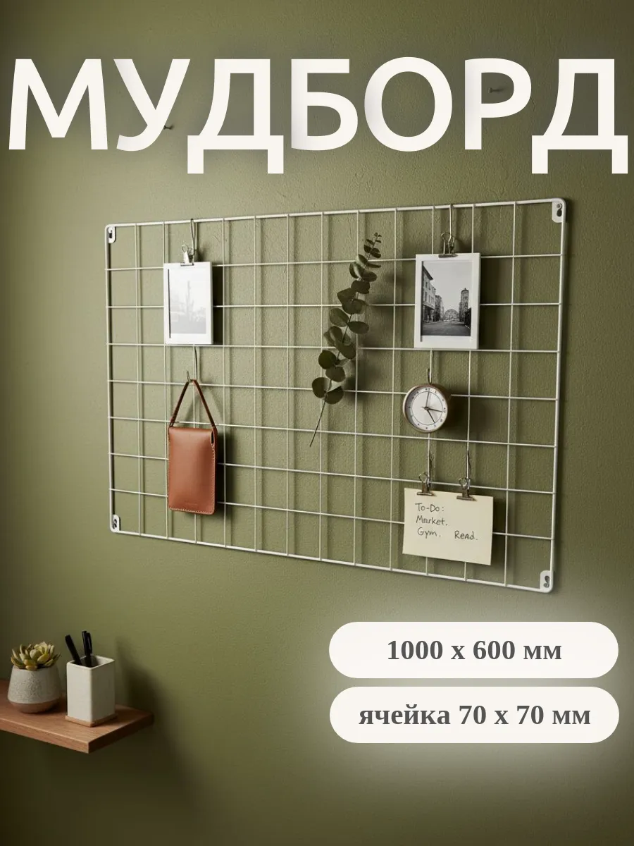 Держатель для фото настенный 100х60 см, 7*7см цв. белый